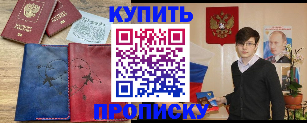 временная регистрация купить в Шелехове