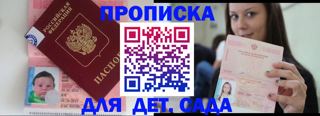 прописка штамп в Шелехове