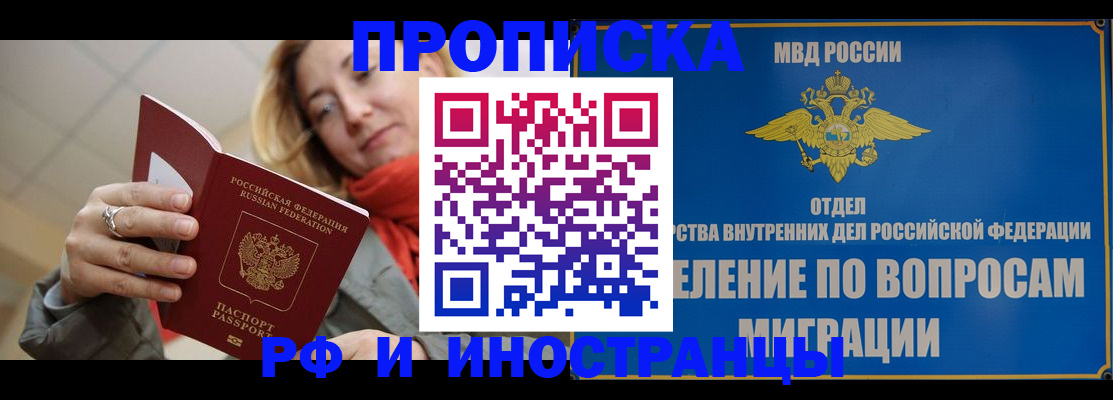 временная регистрация недорого в Шелехове